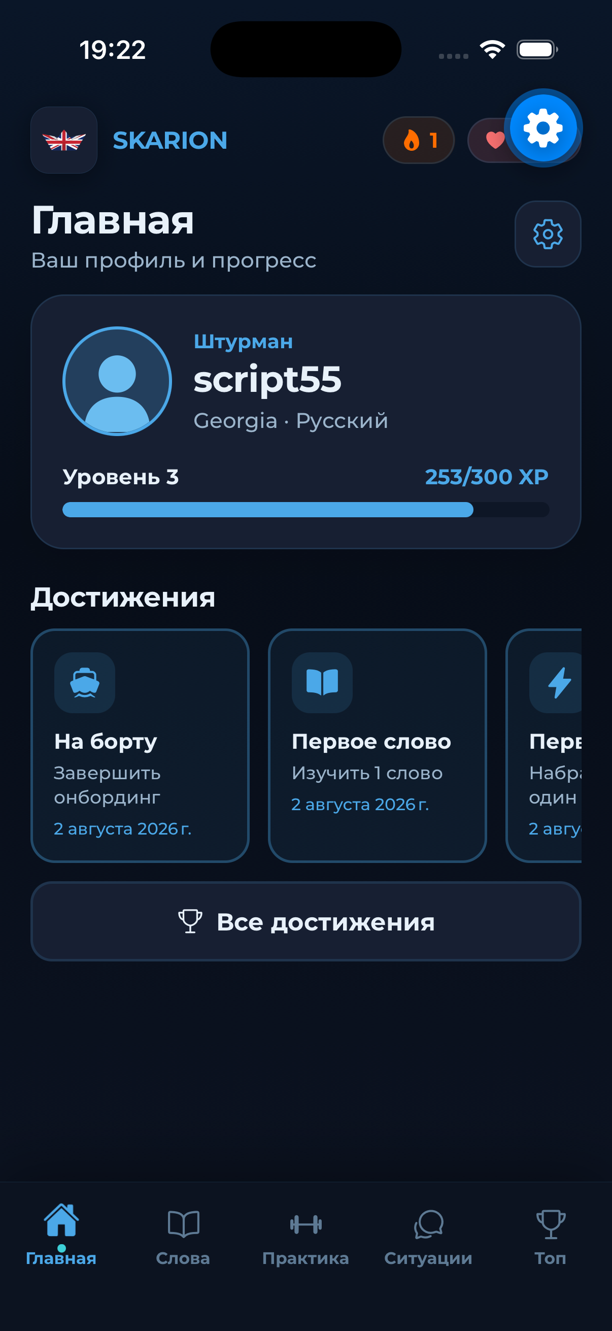 Экран главной: профиль и прогресс